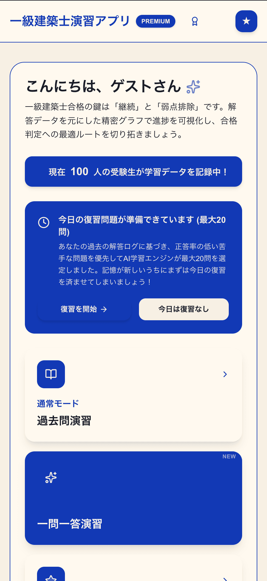 スマートフォンでダッシュボードを表示している画面